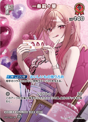 画像1: 一条莉々華【SR】