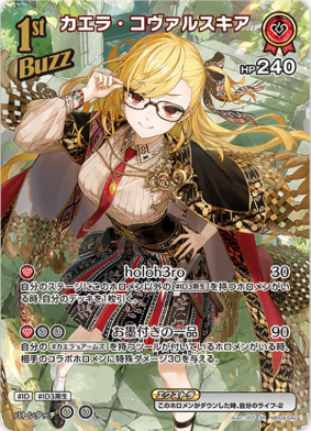 画像1: カエラ・コヴァルスキア【SR】