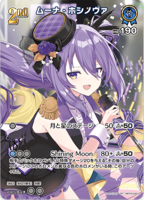 画像1: ムーナ・ホシノヴァ【SR】