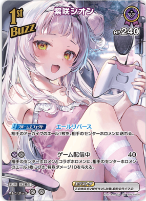 画像1: 紫咲シオン【SR】
