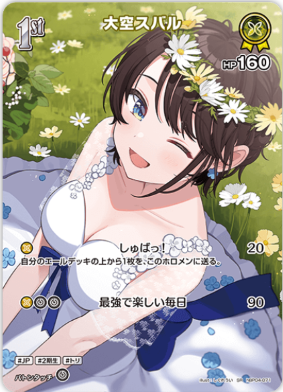 画像1: 大空スバル【SR】