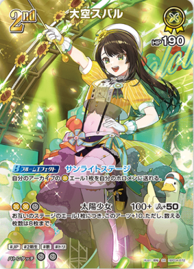 画像1: 大空スバル【SR】