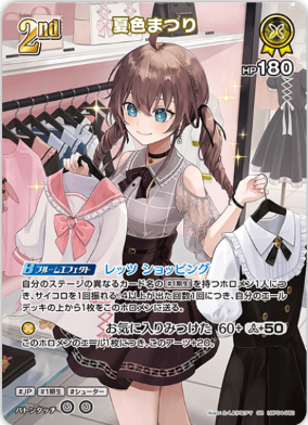 画像1: 夏色まつり【SR】