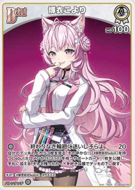 画像1: 博衣こより【S】