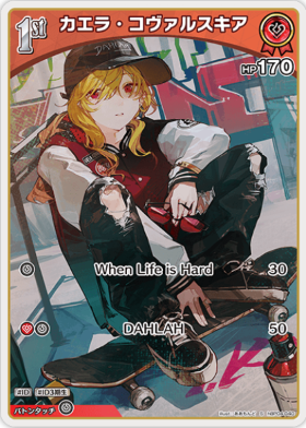 画像1: カエラ・コヴァルスキア【S】