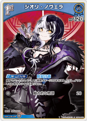 画像1: シオリ・ノヴェラ【S】