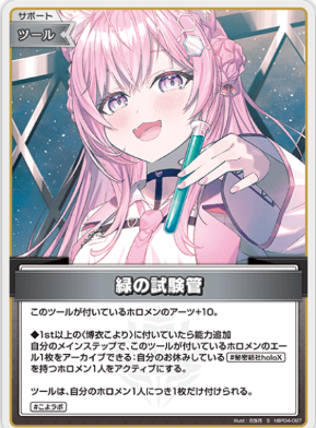 画像1: 緑の試験管【S】