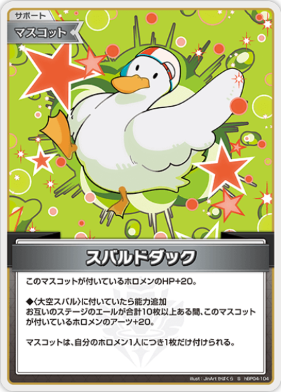 画像1: スバルドダック【S】