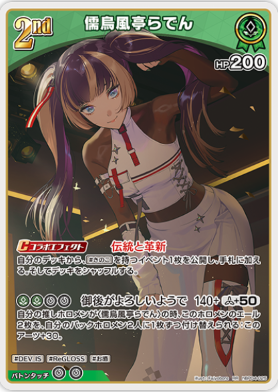 画像1: 儒烏風亭らでん【RR】