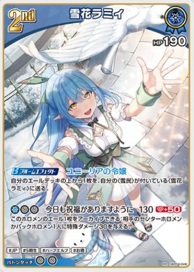 画像1: 雪花ラミィ【RR】