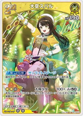 画像1: 大空スバル【RR】