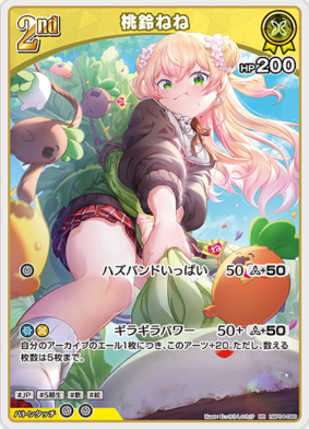 画像1: 桃鈴ねね【RR】