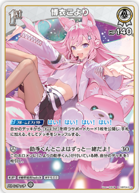 画像1: 博衣こより【R】