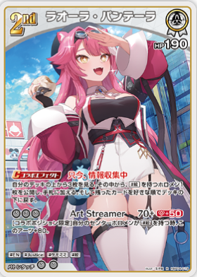 画像1: ラオーラ・パンテーラ【R】