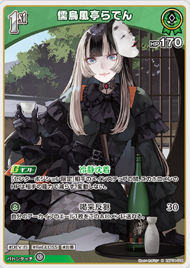 画像1: 儒烏風亭らでん【R】