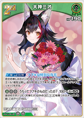 画像1: 大神ミオ【R】