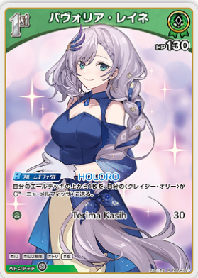 画像1: パヴォリア・レイネ【R】