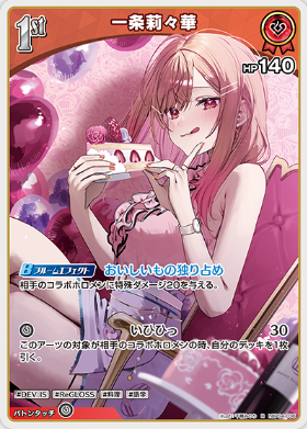 画像1: 一条莉々華【R】