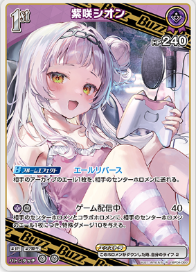 画像1: 紫咲シオン【R】