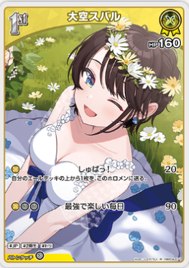 画像1: 大空スバル【R】