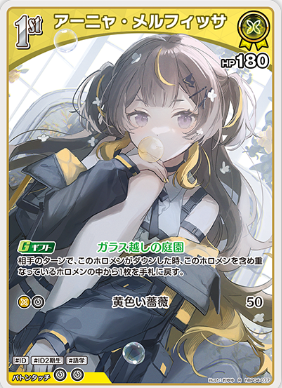 画像1: アーニャ・メルフィッサ【R】