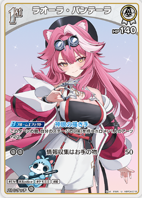 画像1: ラオーラ・パンテーラ【U】