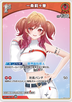 画像1: 一条莉々華【U】