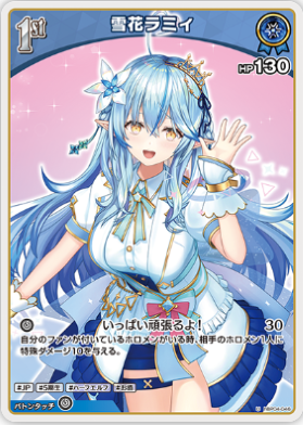 画像1: 雪花ラミィ【U】