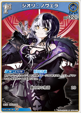 画像1: シオリ・ノヴェラ【U】