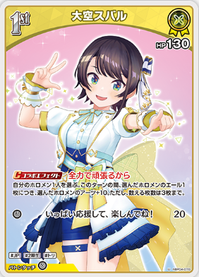 画像1: 大空スバル【U】
