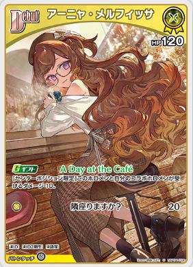 画像1: アーニャ・メルフィッサ【U】