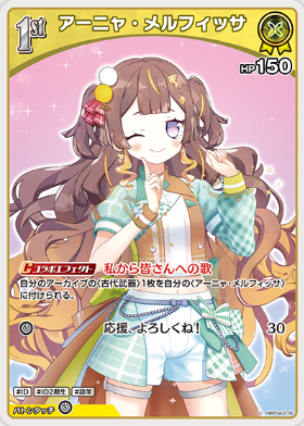画像1: アーニャ・メルフィッサ【U】