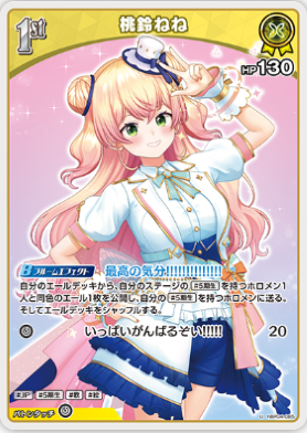 画像1: 桃鈴ねね【U】