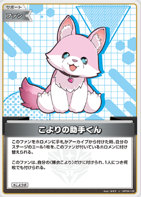 画像1: こよりの助手くん【U】