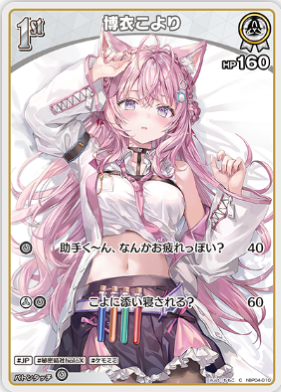 画像1: 博衣こより【C】