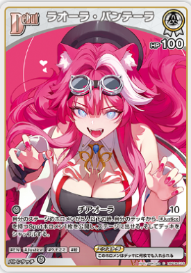 画像1: ラオーラ・パンテーラ【C】
