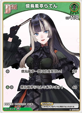 画像1: 儒烏風亭らでん【C】