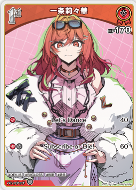 画像1: 一条莉々華【C】