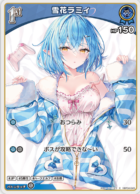 画像1: 雪花ラミィ【C】