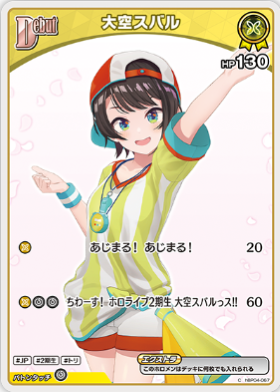 画像1: 大空スバル【C】