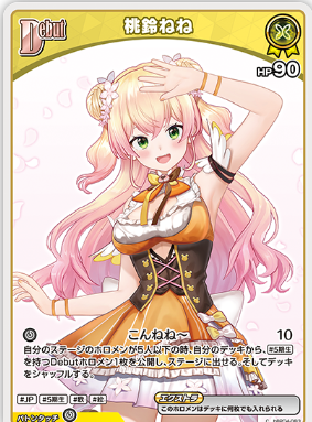 画像1: 桃鈴ねね【C】