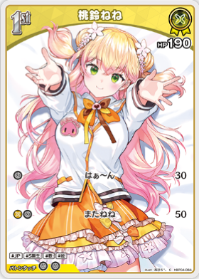 画像1: 桃鈴ねね【C】