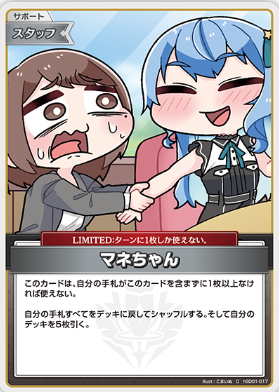 画像1: マネちゃん【C】【キュリアスユニバース再録版】