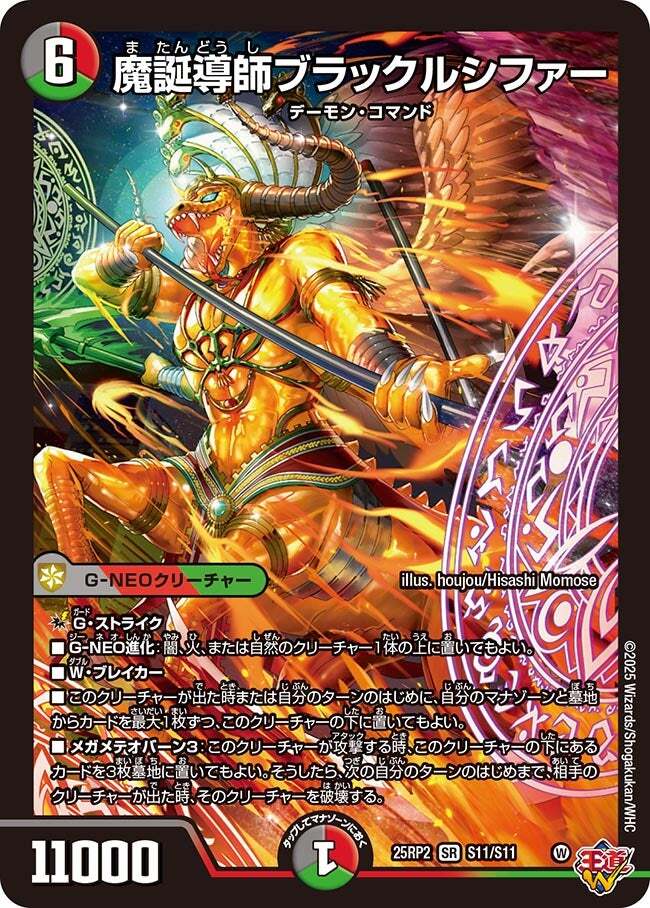 画像1: 魔誕導師ブラックルシファー【SR】