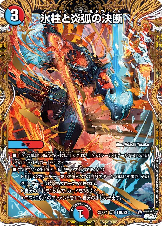 画像1: 氷柱と炎弧の決断【VR】【シークレット】