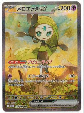 sv11B】メロエッタex【SAR】 - ENNDAL GAMES2