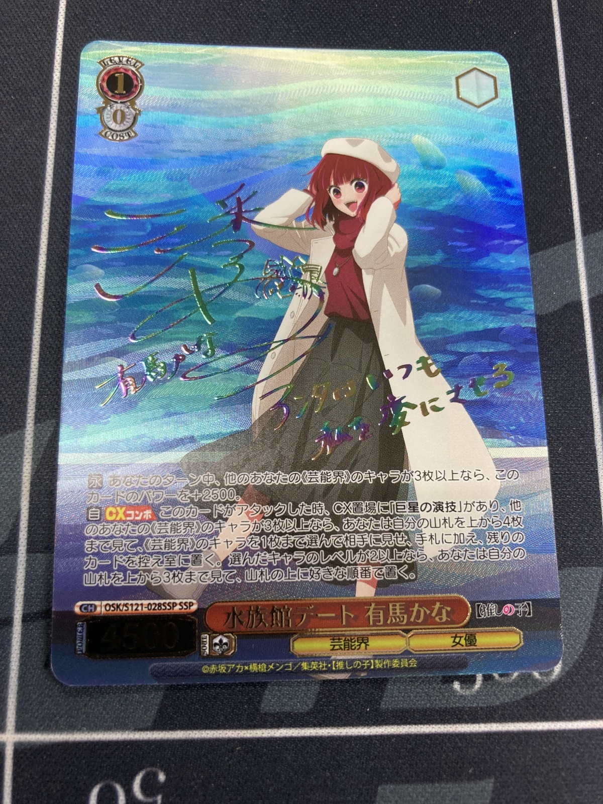 口コミ・レビューで人気商品を探そう SSP】水族館デート 有馬かな【箔押しサイン】【推しの子】【実物 ヴァイスシュヴァルツ