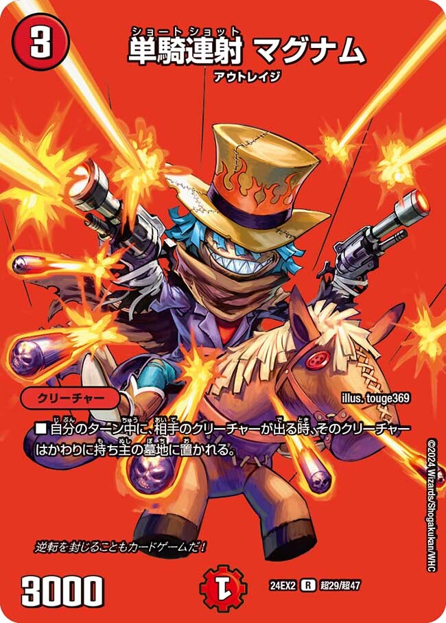 画像1: 単騎連射 マグナム【r】状態EX