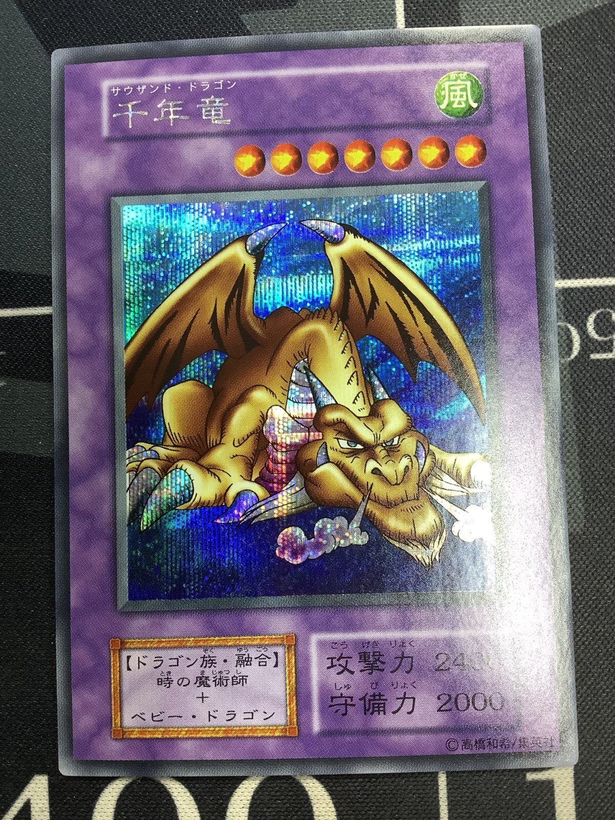 画像1: 千年竜  シークレットレア  状態NM-【実物写真】