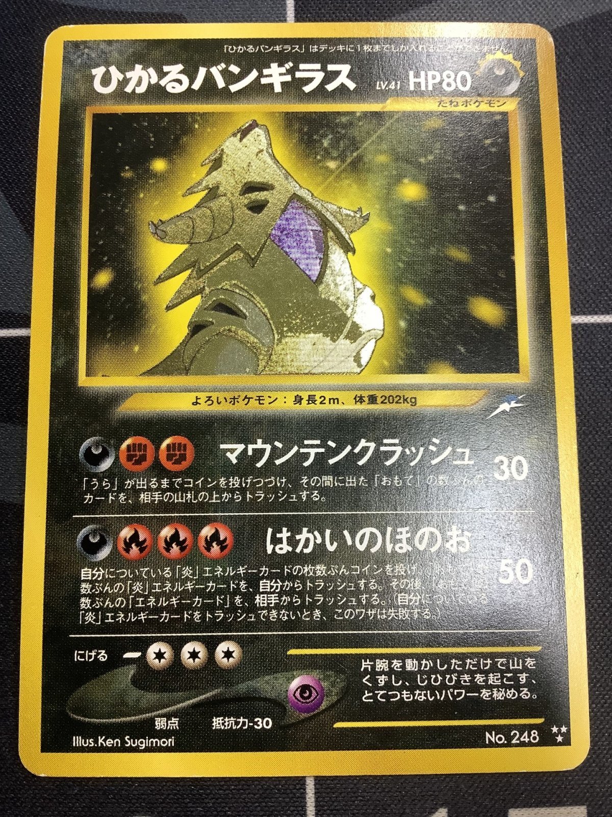 画像1: ひかるバンギラス  状態EX-【実物写真】